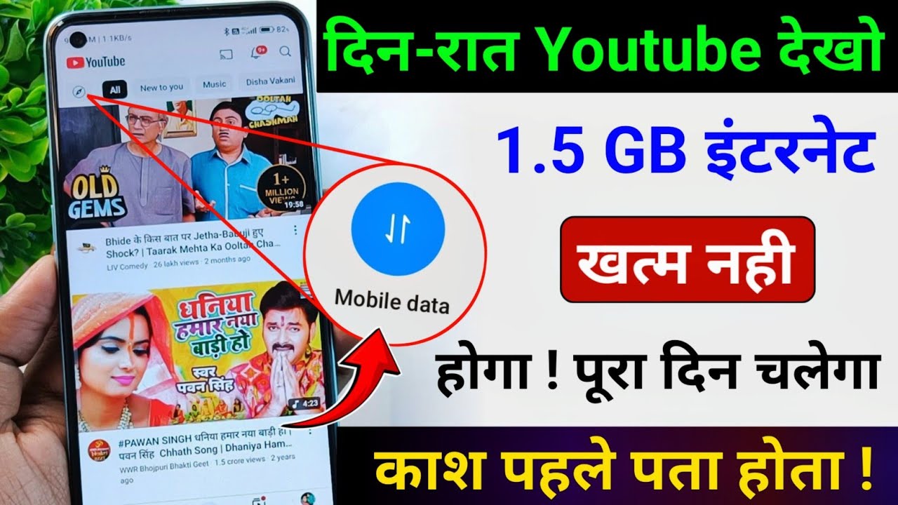 YouTube Hidden Settings to Save Mobile Data | Mobile ka Internet (Data) Jaldi Khatam ho Jata Hai