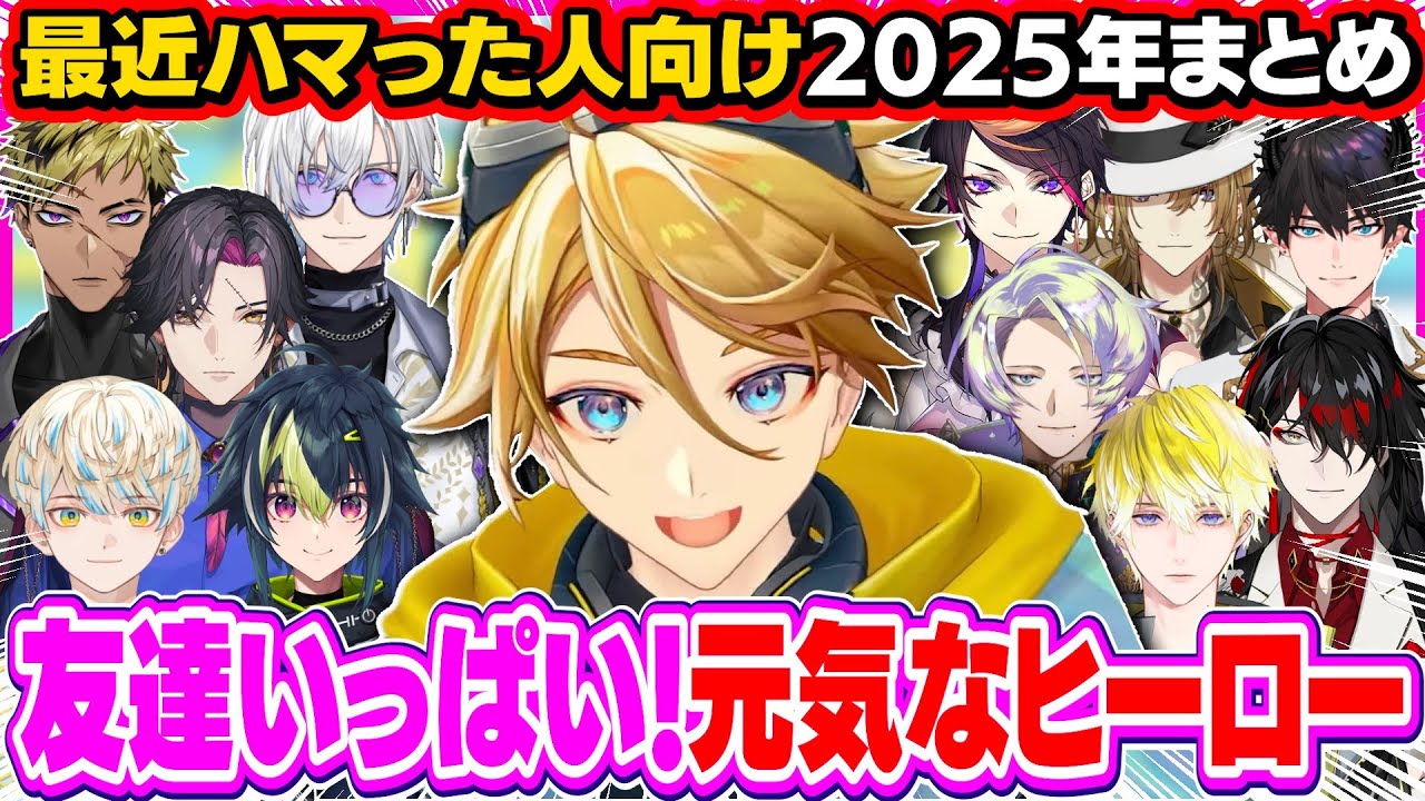 ユウQウィルソン2025年切り抜き総集編【にじさんじEN/切り抜き/日英字幕/日本語字幕/英語勉強/英語字幕/雑談/オフコラボ/ヒーローズ】
