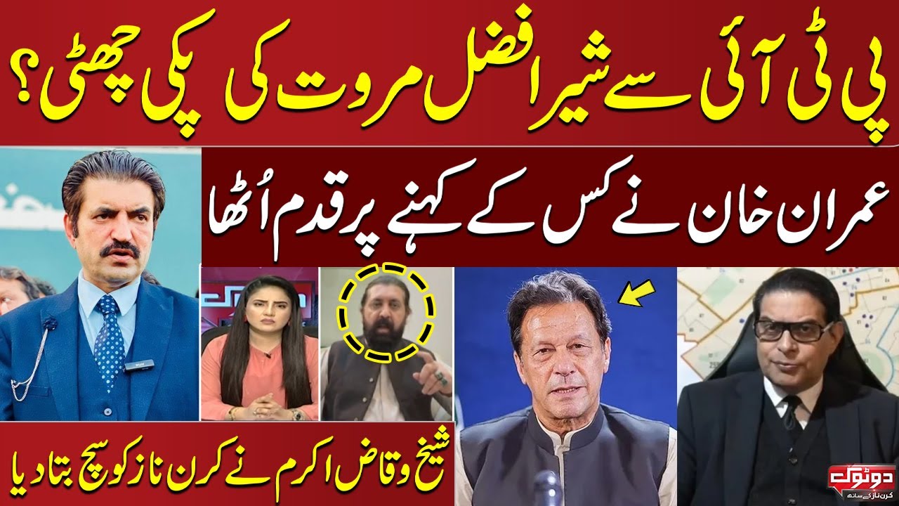 Why Did Imran Khan Expel Sher Afzal Marwat From PTI? | Sheikh Waqas Akram Reveals the Truth | SAMAA