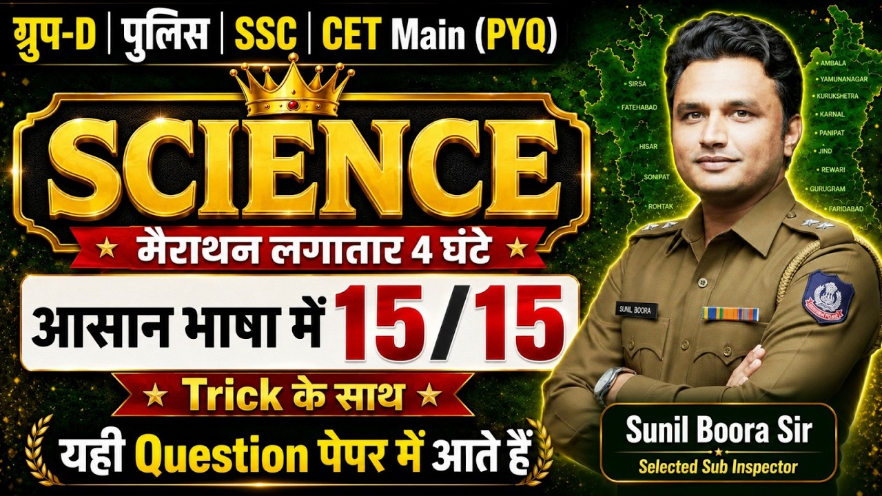 Hssc group d 2026 / haryana police constable 2026 /SSC # Cet mains 2026 science marathon