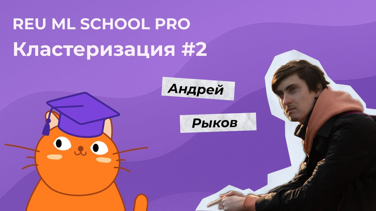 Кластеризация, часть 2: Алгоритм K-means и его модификации