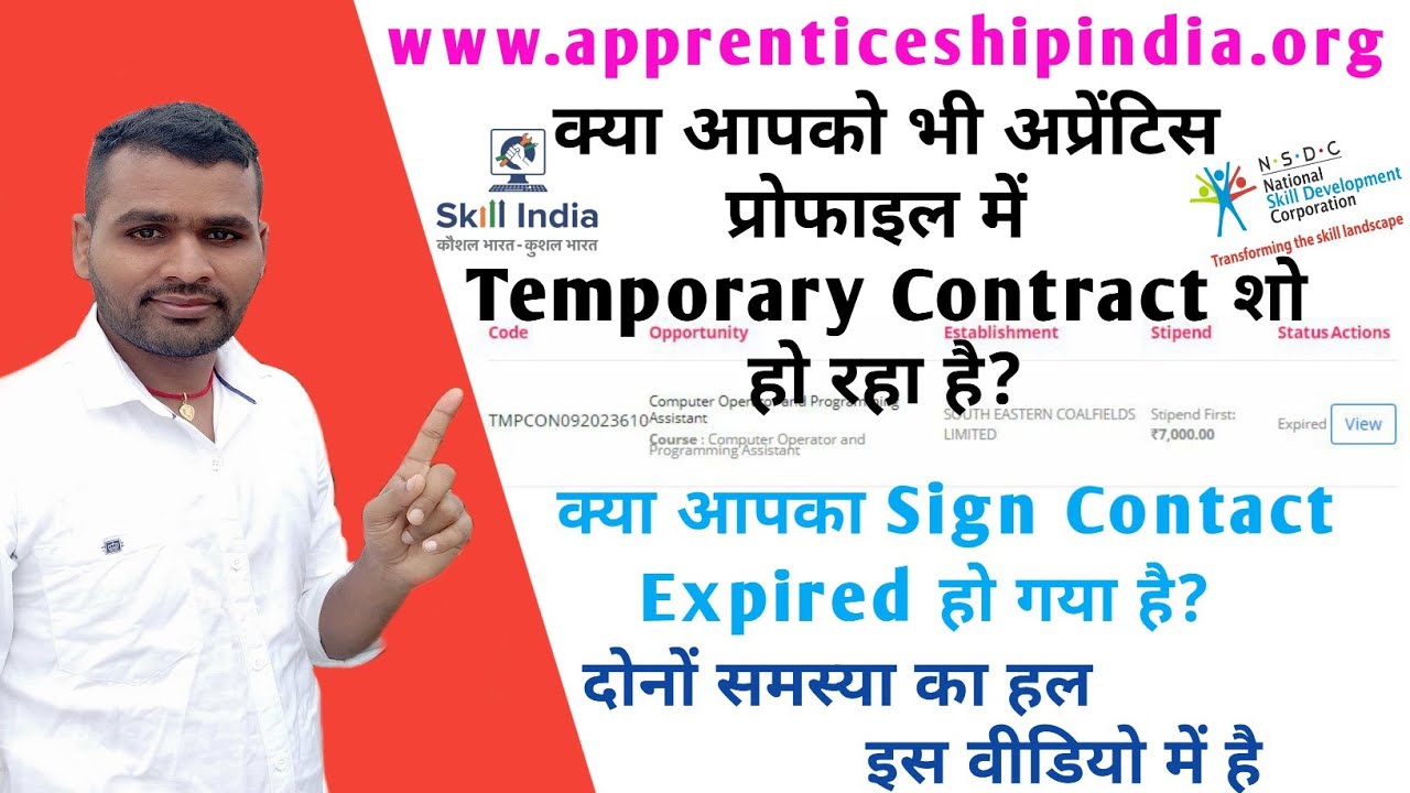 Apprentice Portal Temporary Contract Sign Contract Expired Problem how to Solve जाने Step By Step