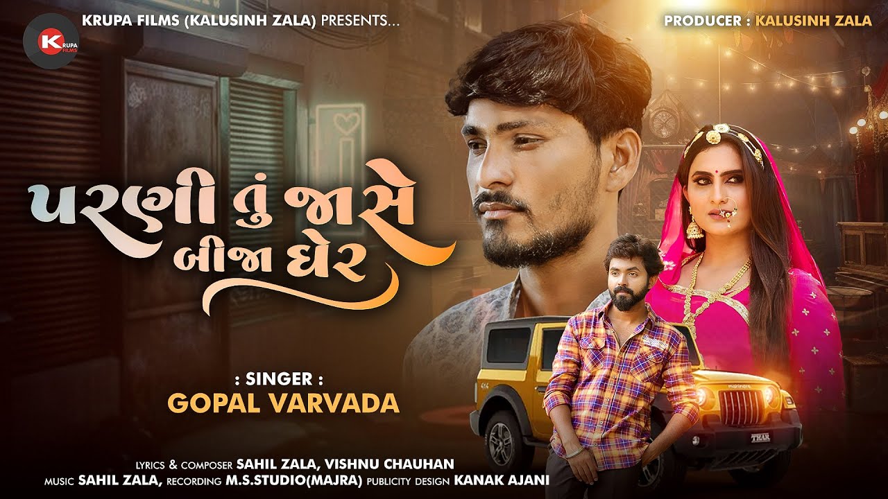 Gopal Varvada I Parni Tu Jase Bija Gher I Letest Gujarati Wedding Song 2025 I Krupa Flims