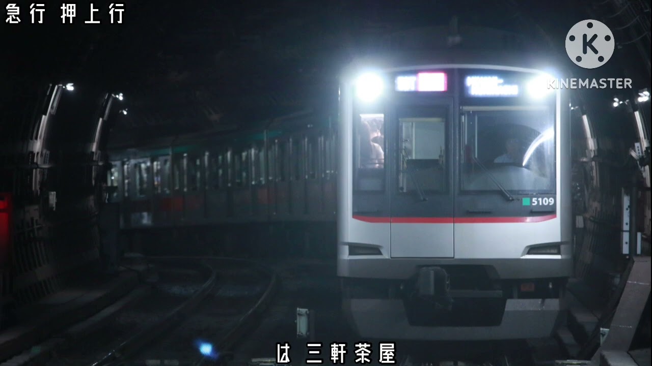 東急田園都市線・東京メトロ半蔵門線 急行→各停 中央林間始発押上行 全区間車内放送