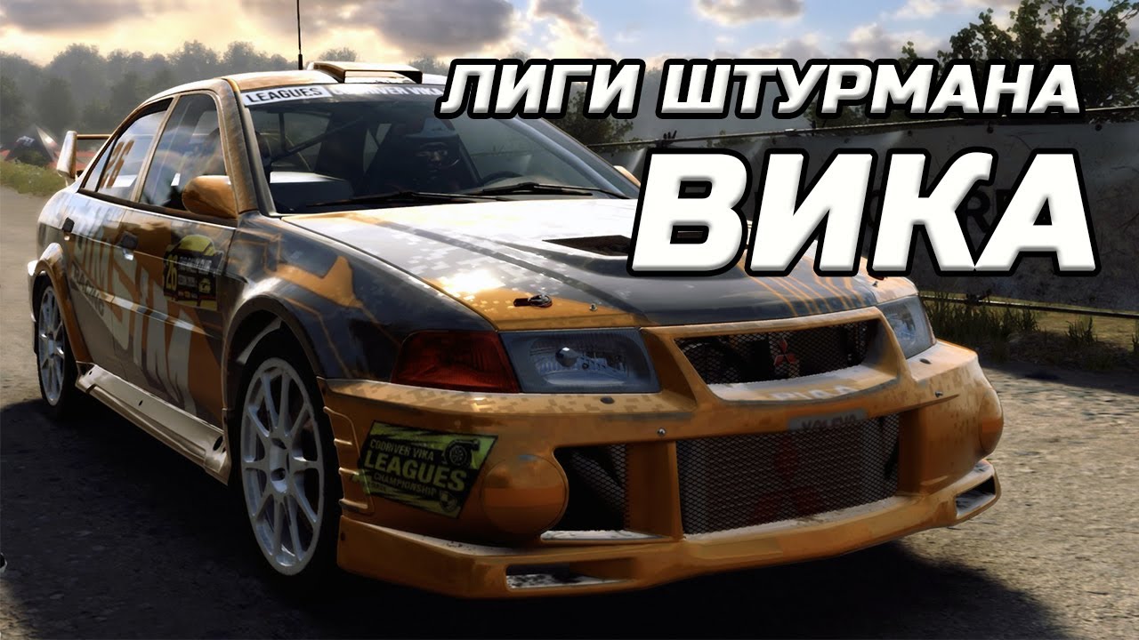 Чемпионат Лиги Codriver Vika в Германии