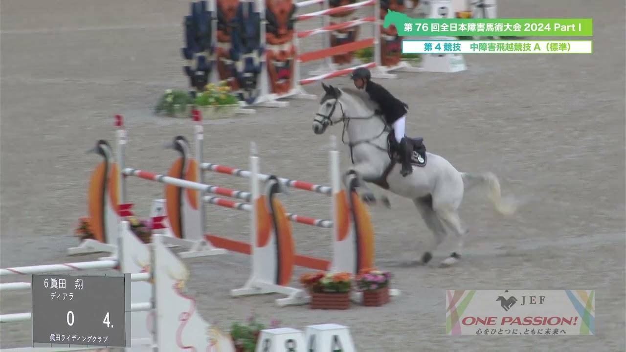 2024 11 23 第4競技 中障害飛越競技A（標準）