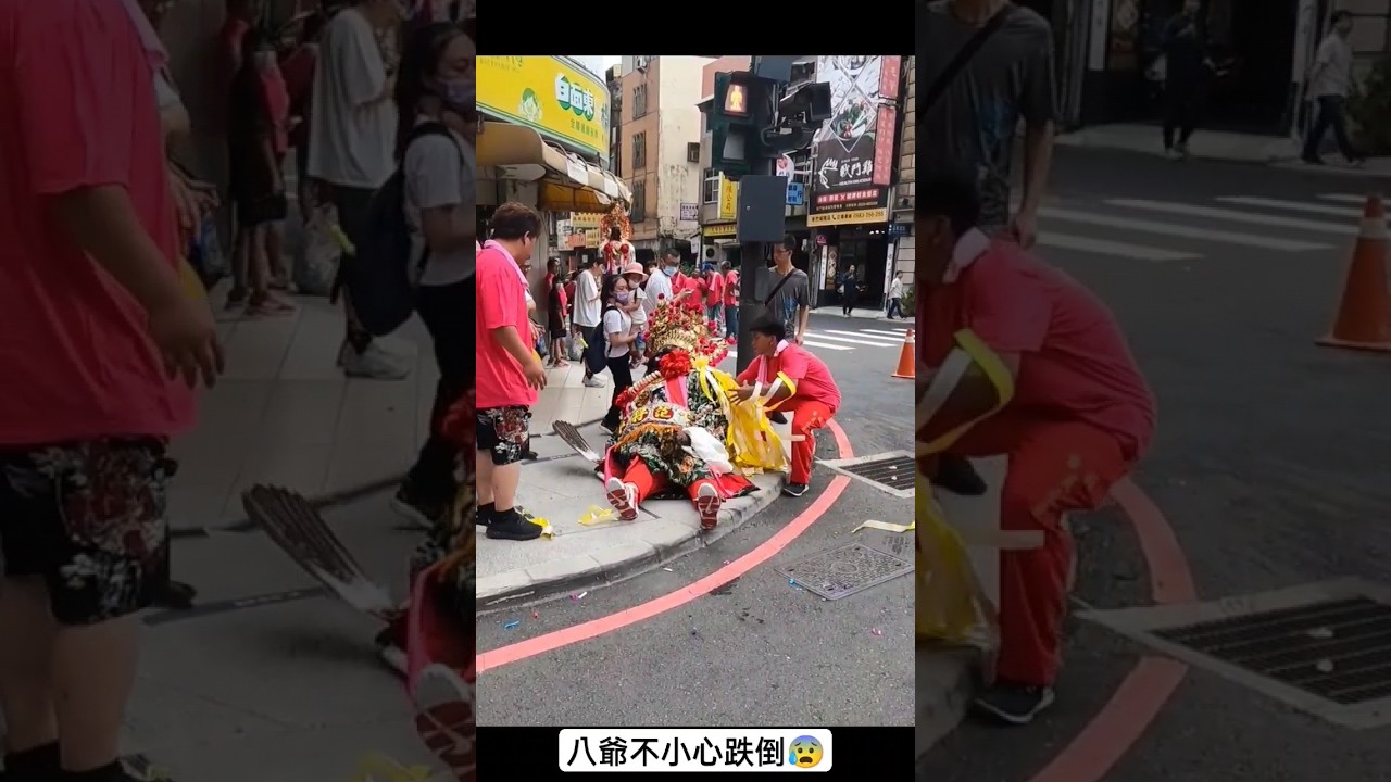 八爺不小心跌倒了😰😰