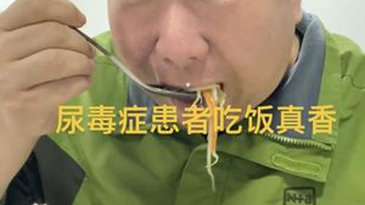 尿毒症晚期患者肾衰竭#记录我的生活 #简单的家常便饭好吃美味