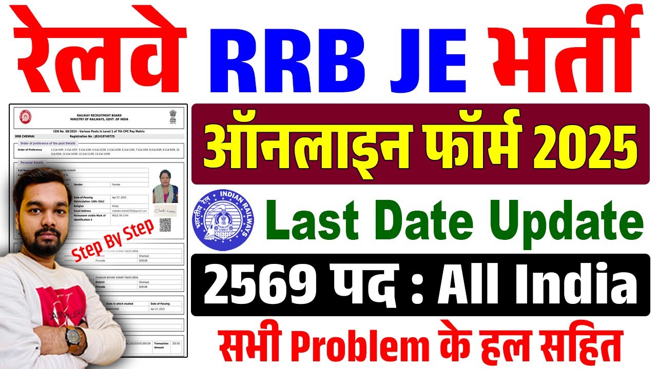 RRB JE Form Fill Up 2025 | How to fill RRB JE Online Form 2025 | Railway JE Ka Form Kaise Bhare 2025