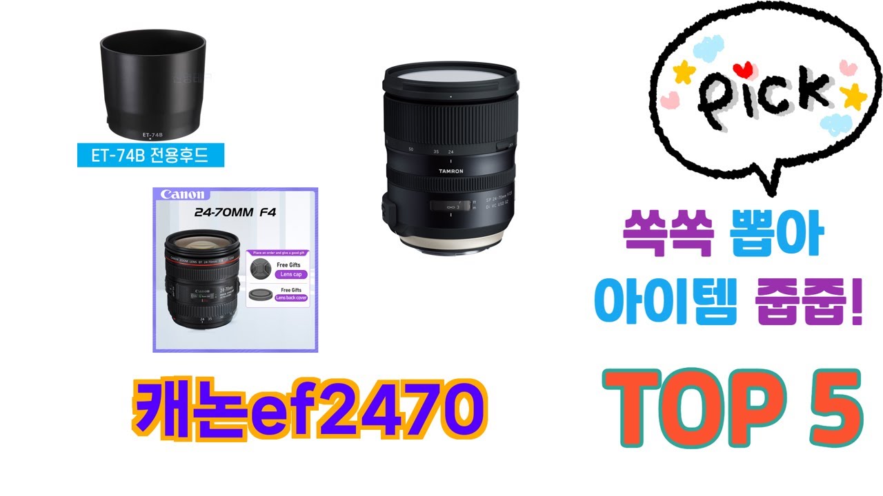 처음 사는 분들을 위한 캐논ef2470 추천 5선