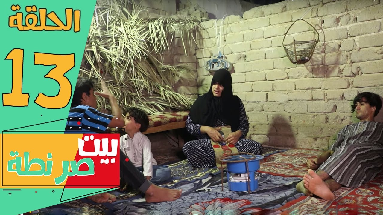 حيدوري شرد من بيت صرنطة - الحلقه 13 | انورالمحبوب