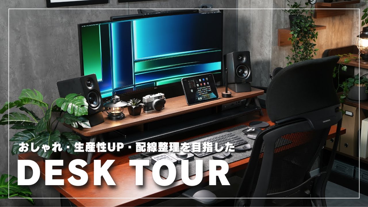 【デスクツアー】生産性アップと作業効率化を目指したリモートワーク作業部屋デスクご紹介！都内IT系会社員デスク環境｜配線整理