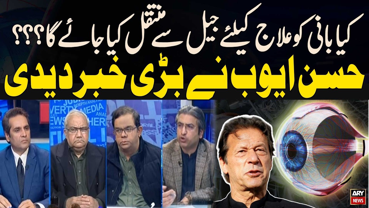 Will Imran Khan Be Shifted from Jail for Treatment? Big Update by Hassan Ayub