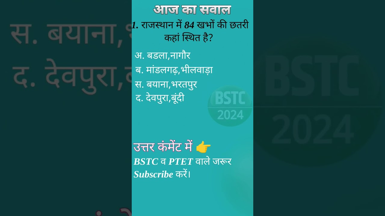 BSTC Exam 2024 #bstc #bstc2024 #ptet #ptet2024 #rajasthan #jodhpur #nagaur #jaipur #study #fact