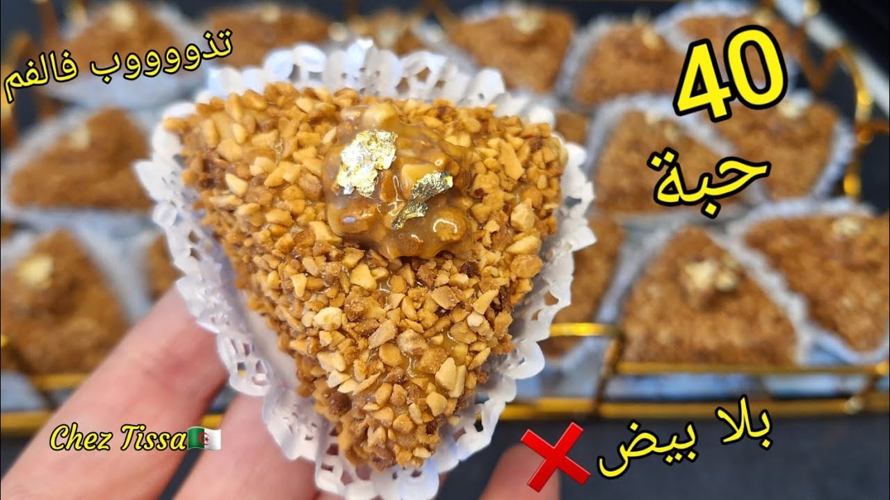 🔴40حبةبلا بيض‼️ بمعجون المشمش والشامية 😍قمة فالبنة وتذوووب ذوبان فالفم #2024 #حلويات_العيد