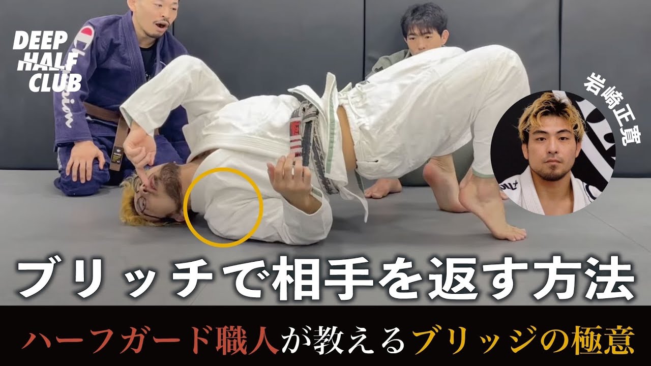 有料級！ハーフガード職人が教えるブリッジの極意を解説した