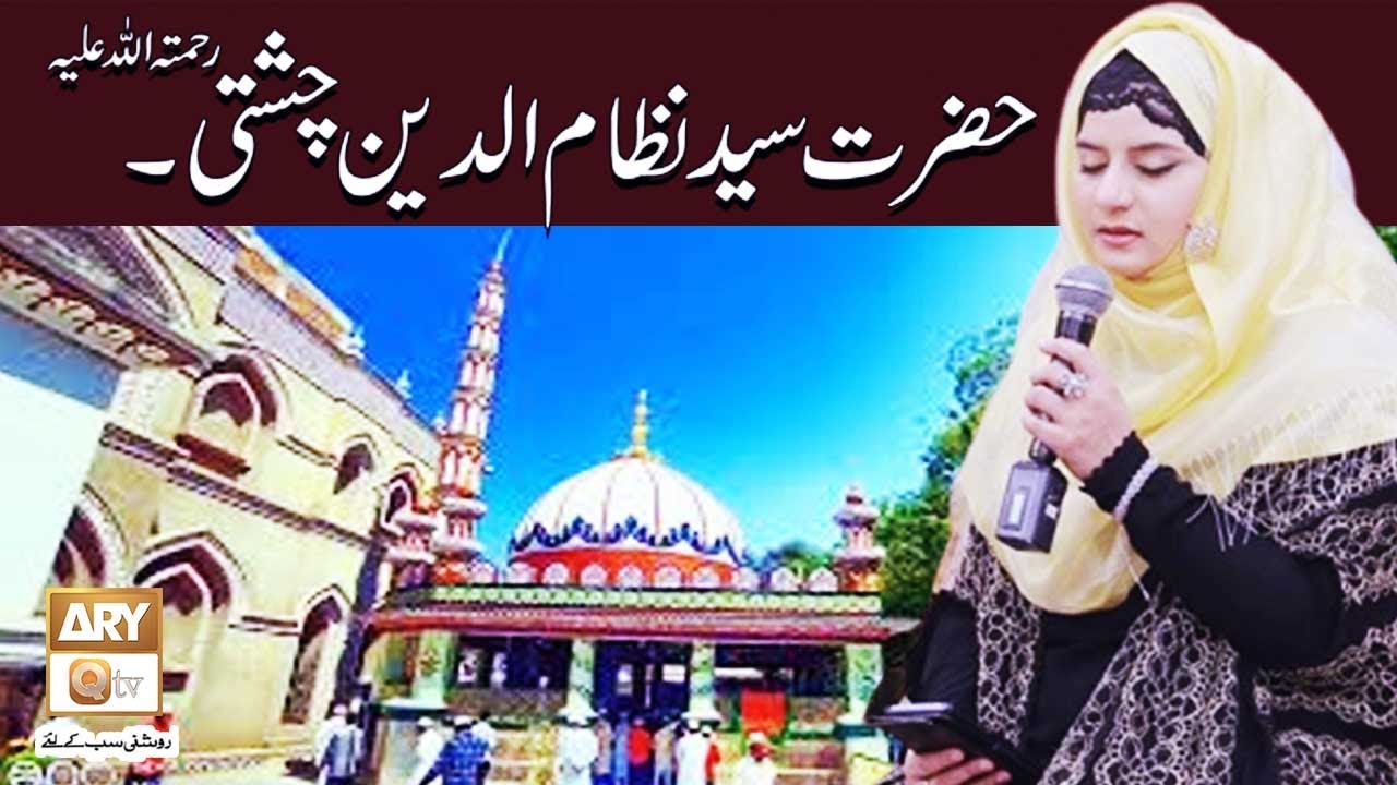 A Beautiful Manqabat By Hooria Faheem | Hazrat Syed Nizam Uddin Chishti R.A | ARY Qtv