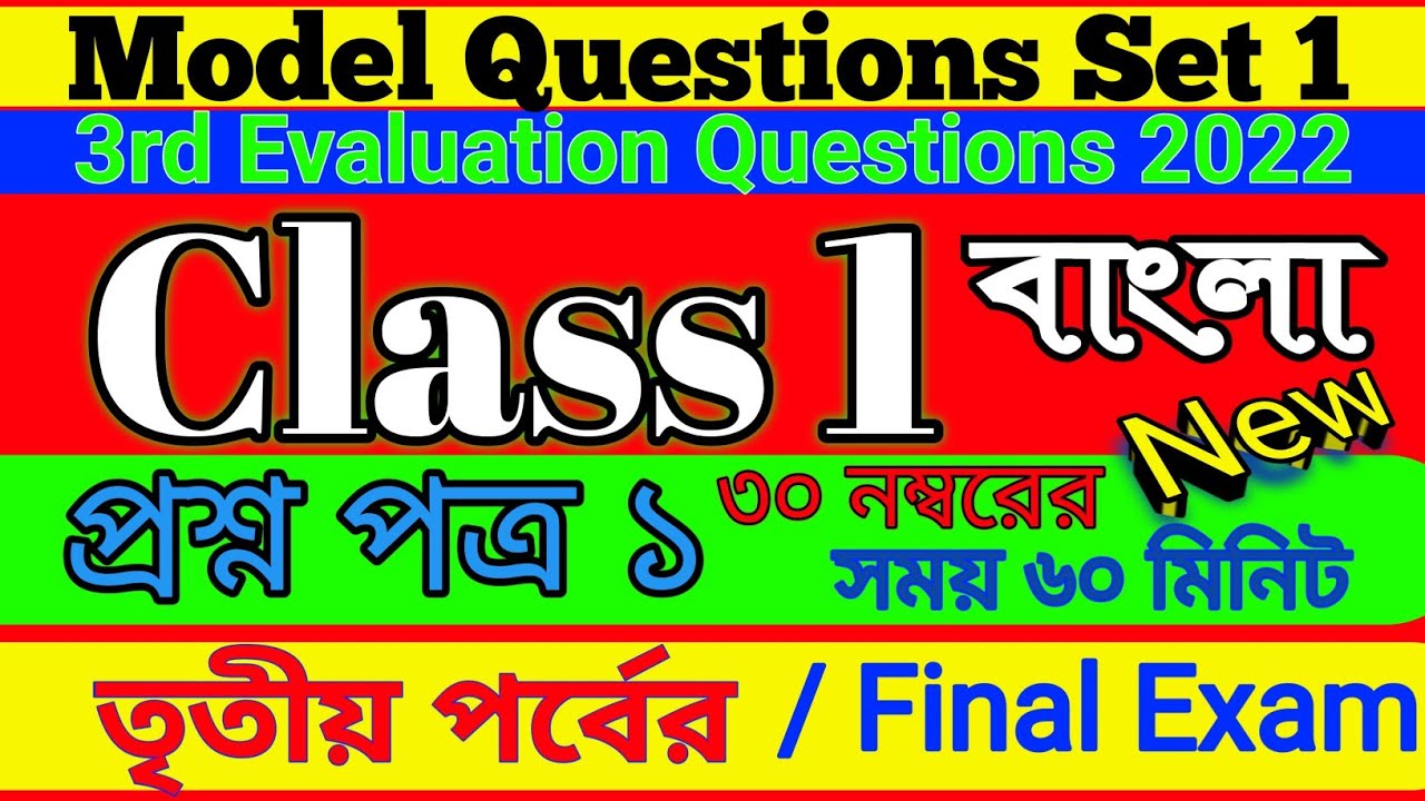 Class 1 3rd Evaluation | Class 1 Final Exam Preparation Questions Answer Set 1। Bangla