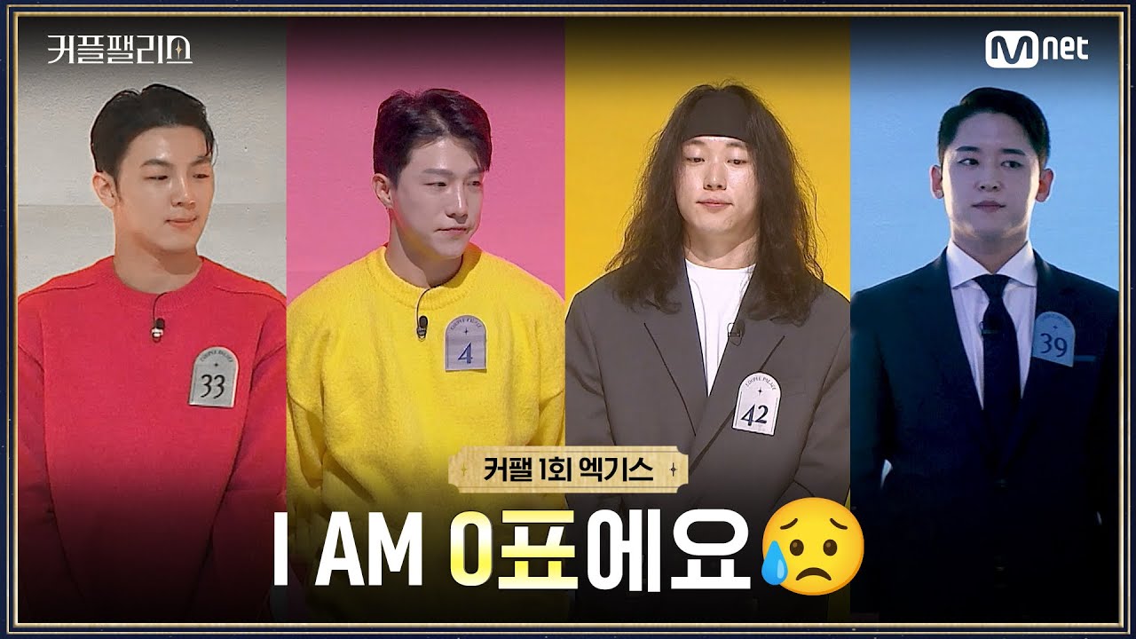 [커플팰리스/엑기스] I am 0표에요~ | 매주 화요일 밤 10시 본방송