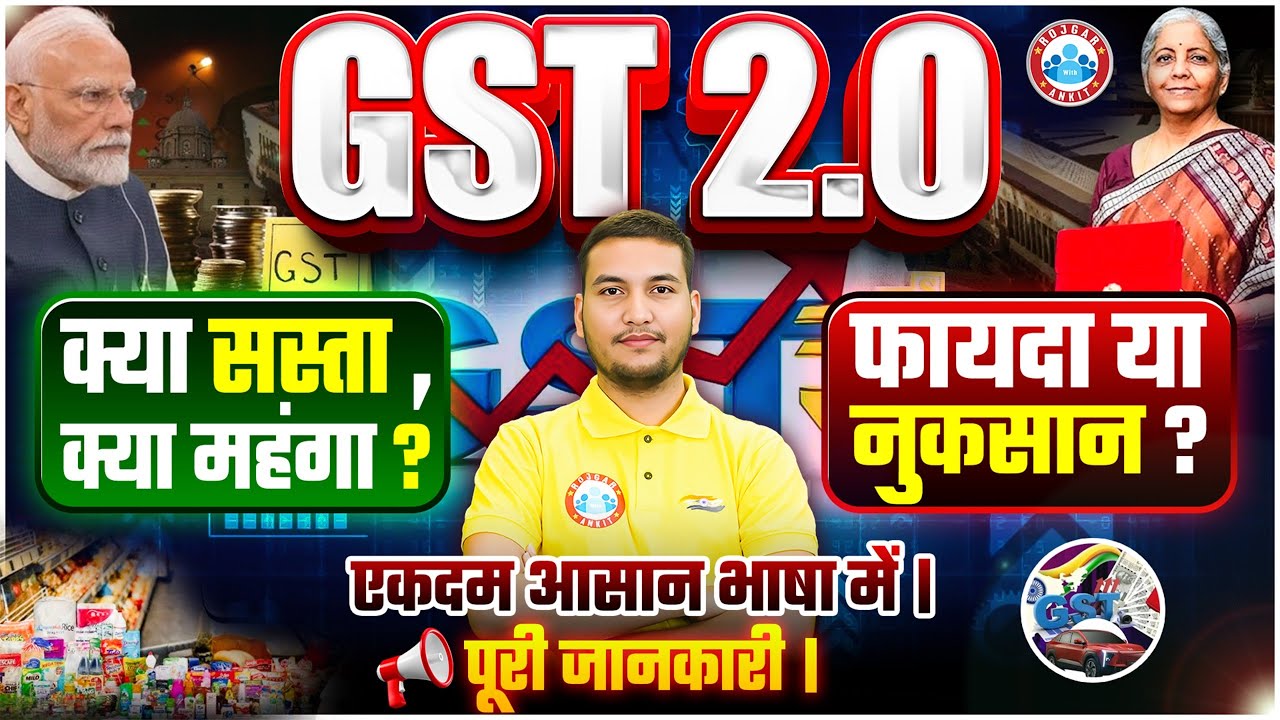 GST Reforms 2025 | GST 2.0 Update | New GST Rules 2025 | GST Slab Rates 2025 | GST 2.0 Explained