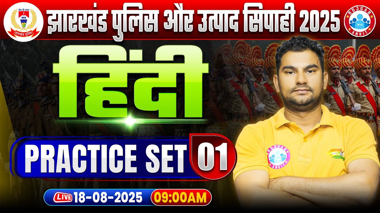 Jharkhand Police & Utpad Sipahi 2025 | Jharkhand Police Hindi Practice Set 01 | Utpad Sipahi MCQ's