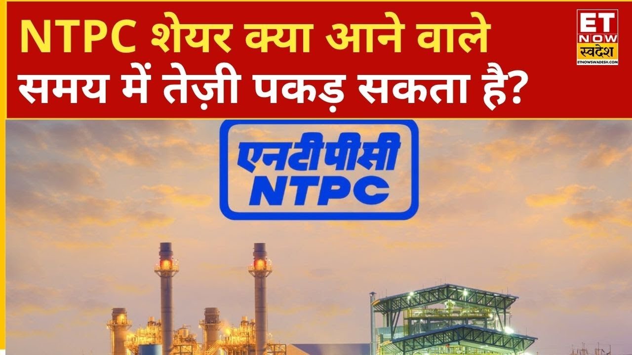 NTPC Share Price: Signs of a rise in NTPC, is there a possibility of big returns for investors?