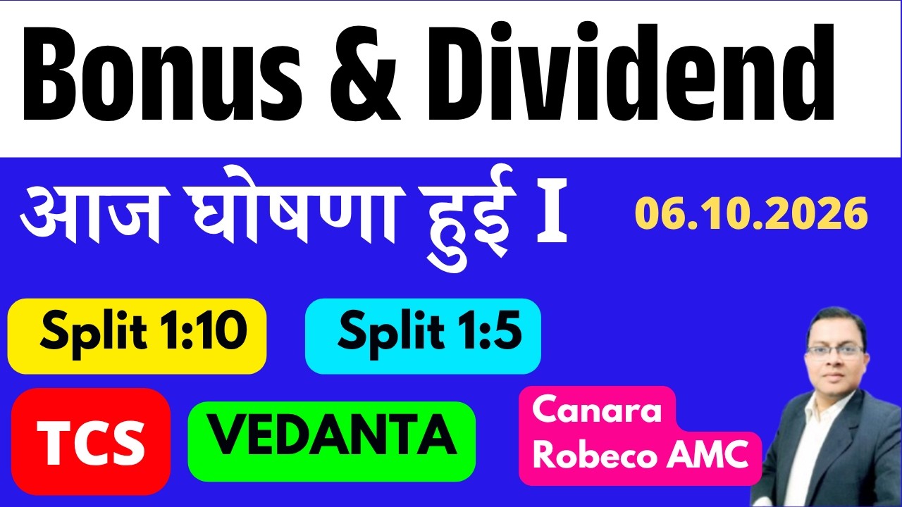 TCS Dividend I Vedanta Dividend I VEDL I Bonus and Split आज घोषणा हुई I Tata Consultancy I Angelone