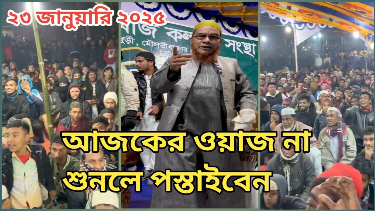 যে মিম্বর তাকি আমি কুরআন শরীফ চুৰি করছি l Ali Ahmed  Hojai l Sylheti l Waz l Sylhet l Bangladesh