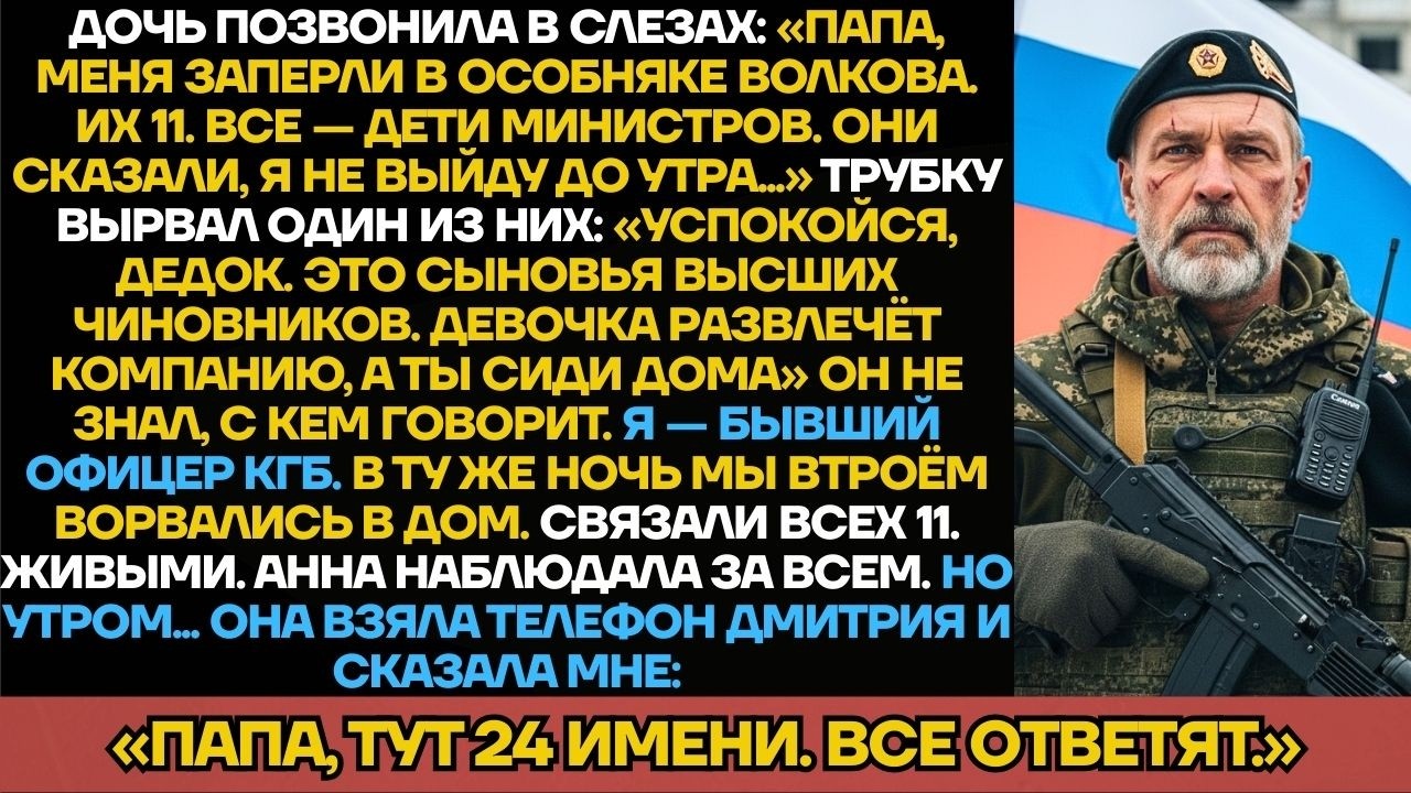 Я Спас Дочь От 11 Сыновей Министров, Но То, Что Она Сделала Утром, Заставило Меня Усомниться В Себе