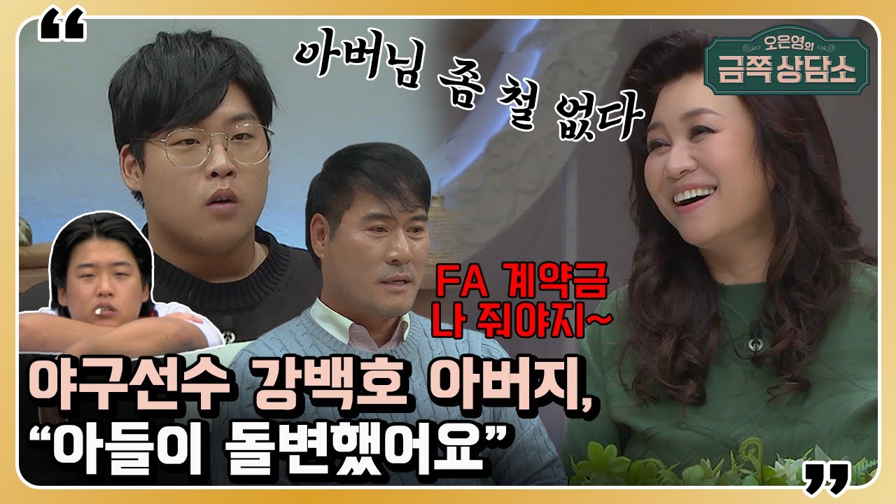 오은영 박사가 본 강백호의 ‘도쿄올림픽 껌 사건’ 논란 정리! [오은영의 금쪽 상담소 18 회]
