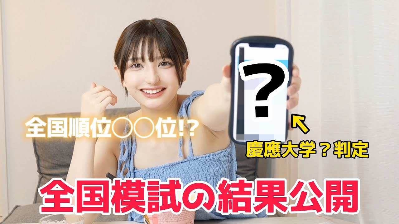 【受験生】現役女子高生のやばすぎる共通テスト模試の結果を初公開