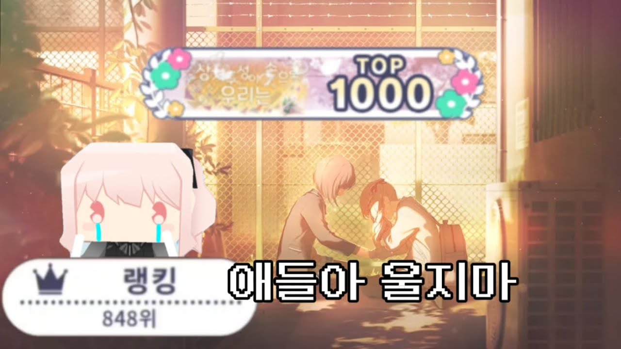 눈물이 코앞을 가리는 이벤런😭/ 프로세카 / 여화에 넋을 잃고 / #미즈키 / #에나