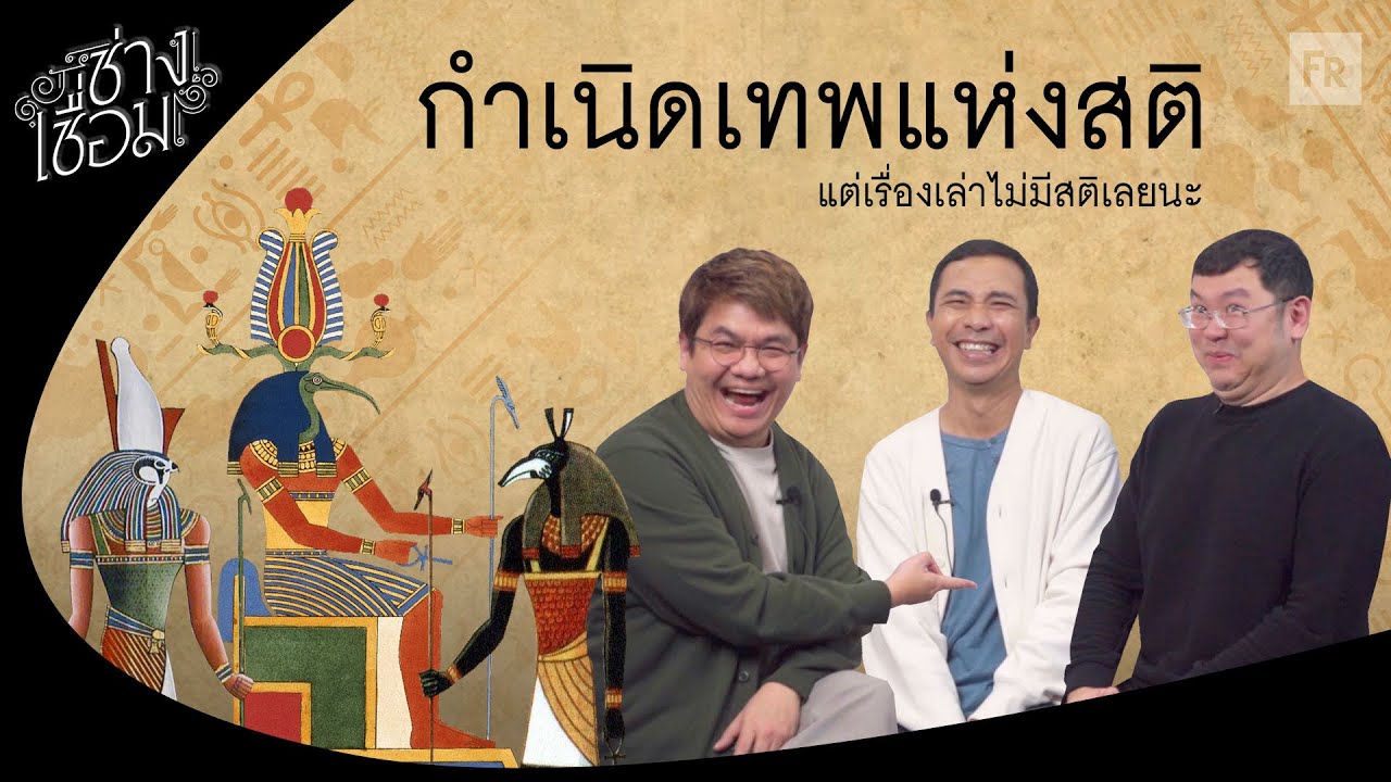 ช่างเชื่อม EP68 เรื่องเล่าน่ารักๆ ท้าทายอัลกอริทึม