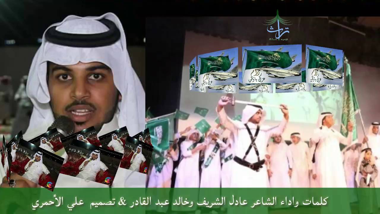 كلمات واداء عادل الشريف وخالد عبد القادر الشيخي#