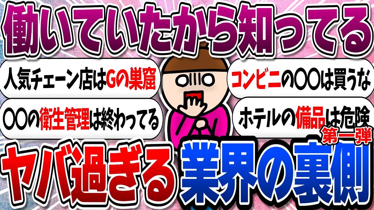 働いていたから分かる‼業界の裏側パート1【ガルちゃんまとめ】