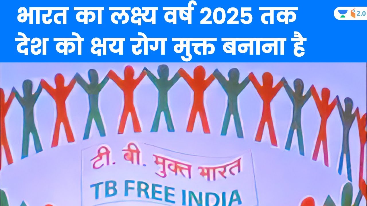 India Aims To Make The Country TB Free By The Year 2025 | Analysis by Anup Upadhyay