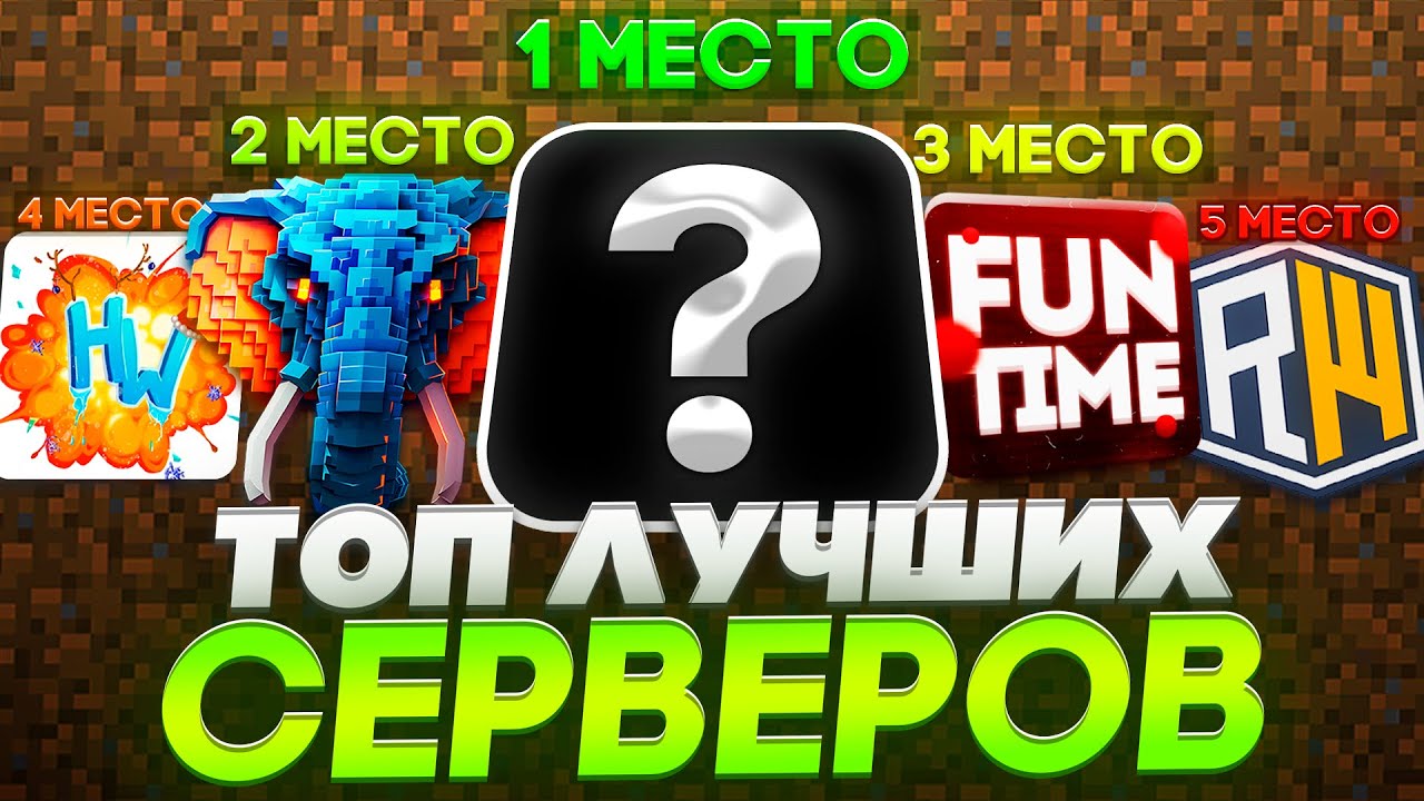 ТОП 10 ЛУЧШИХ СЕРВЕРОВ МАЙНКРАФТ! АНАРХИЯ И ГРИФЕРСКИЕ СЕРВЕРА! 1.16.5 - 1.21 ВЕРСИЯ