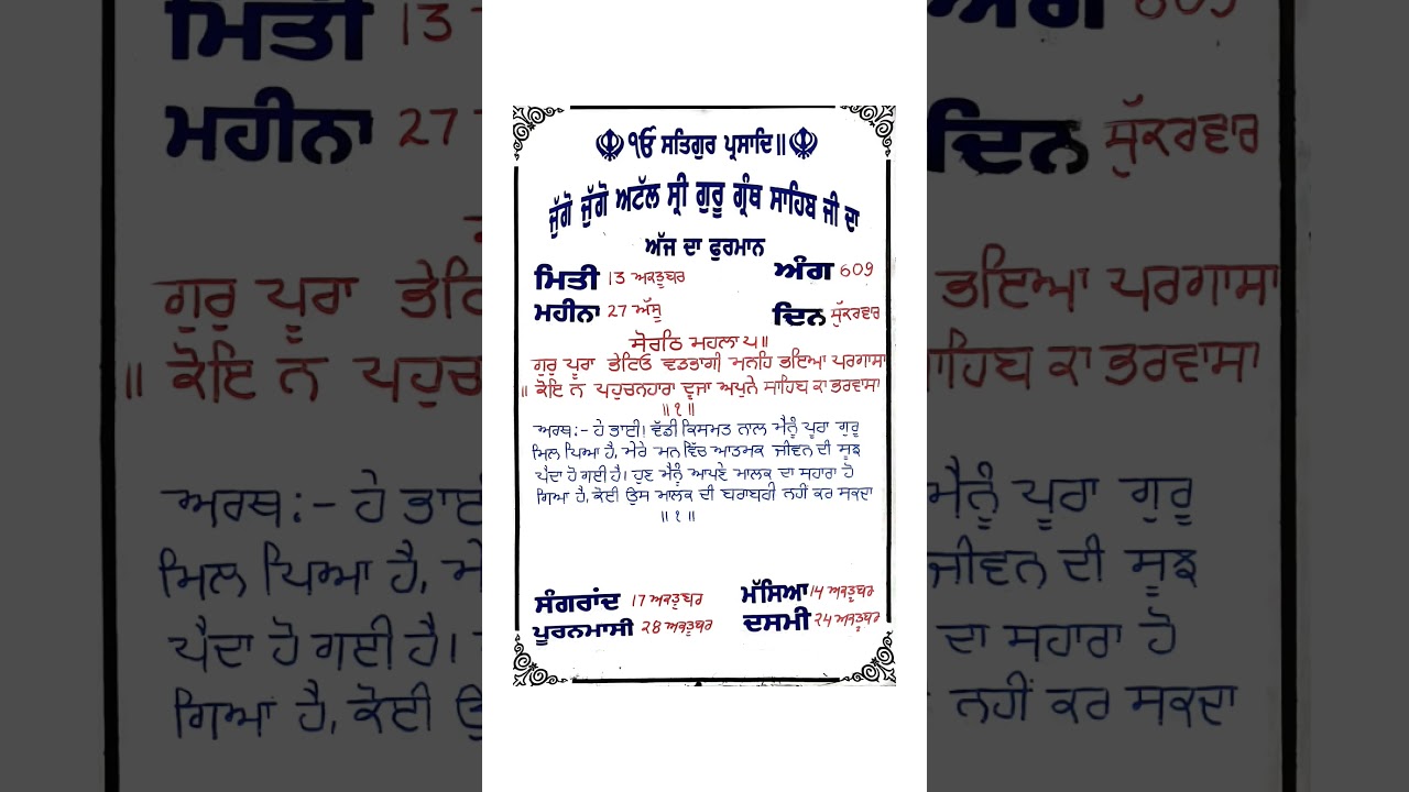 Daily Hukamnama Sahib Gurdwara Saheed Baba Surtiya Singh Ji 13/10/23 #gurbani #waheguru #hukamnama