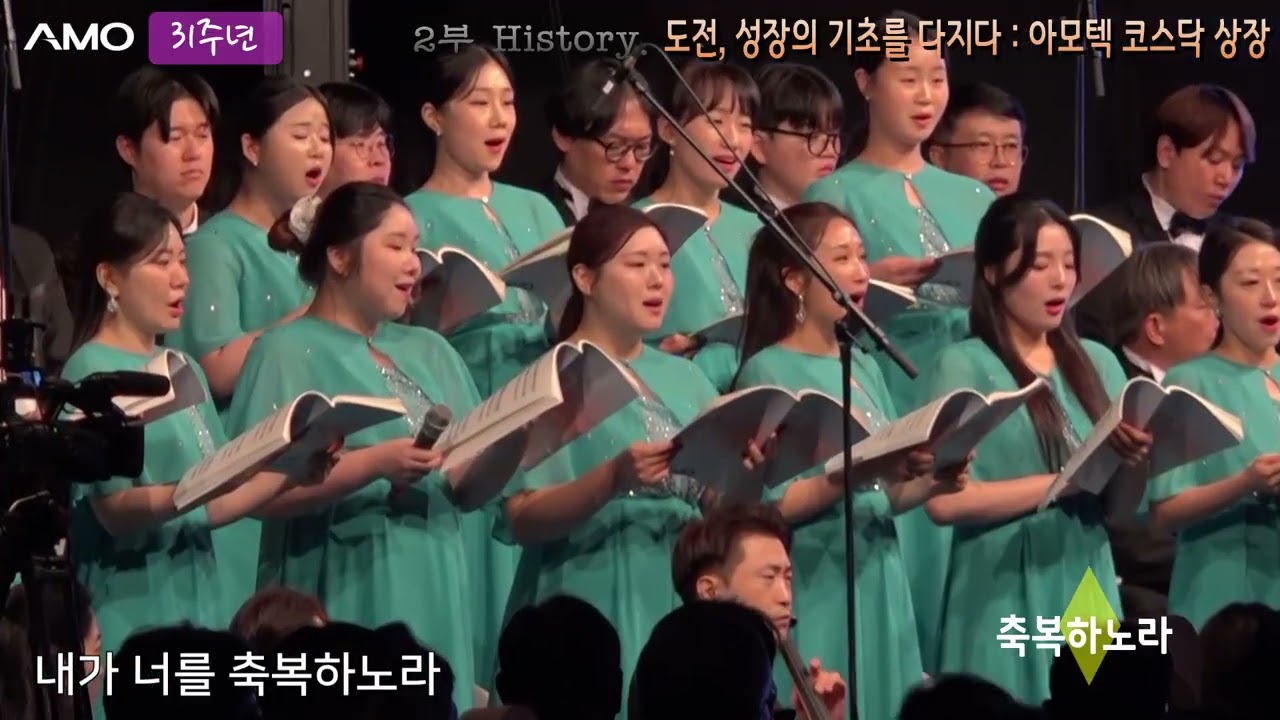 [2025.11.21 AMO 31주년 창립기념 감사예배 및 비전선포식] 12. 