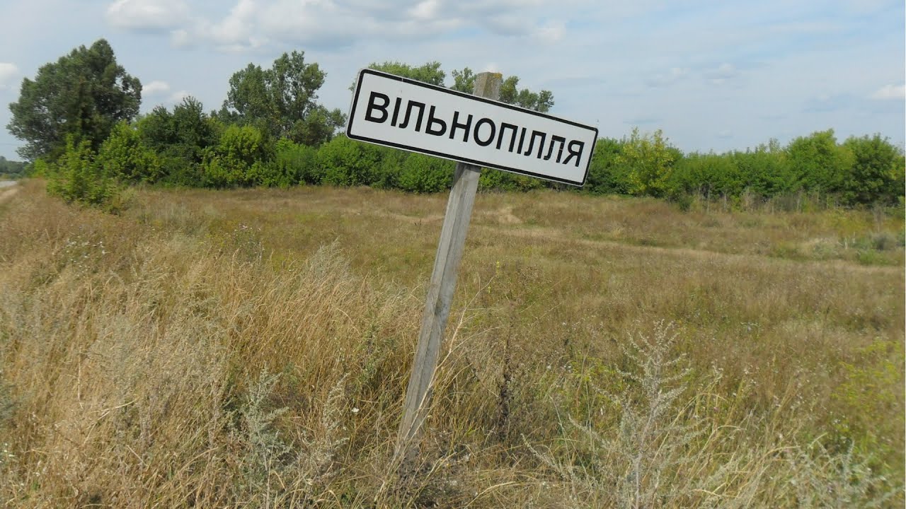 Село Вольнополье, Житомирская область
