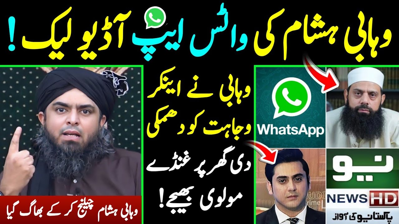 Wahabi: Hisham Elahi حفظہ اللہ ki LEAK ! Challenge kar kay Bhaag gya 🤣