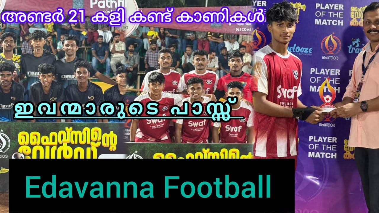 Edavanna Mundengara Football Tournament | 😍കളിയുടെമുന്നേറ്റം/കണ്ട് കാണികൾ കൈടിച്ചു./റഷീദിന്റെഗോൾ😱