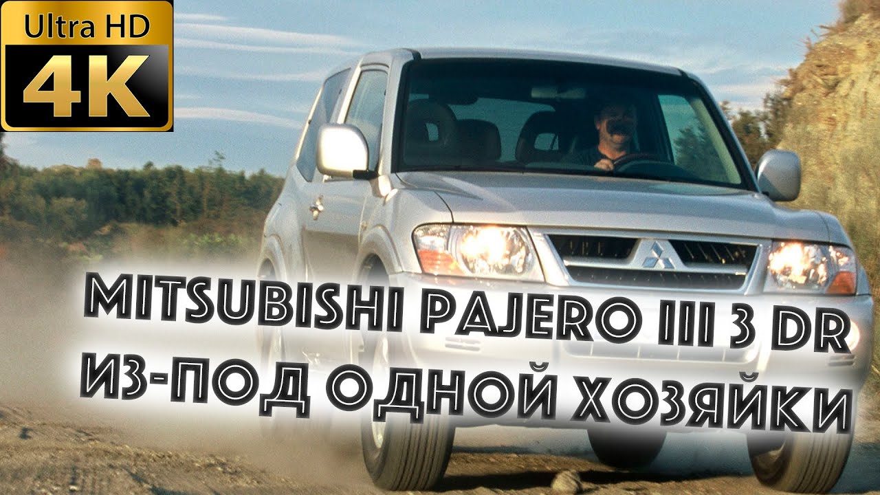 Mitsubishi Pajero III 3 dr коротыш из-под одной хозяйки