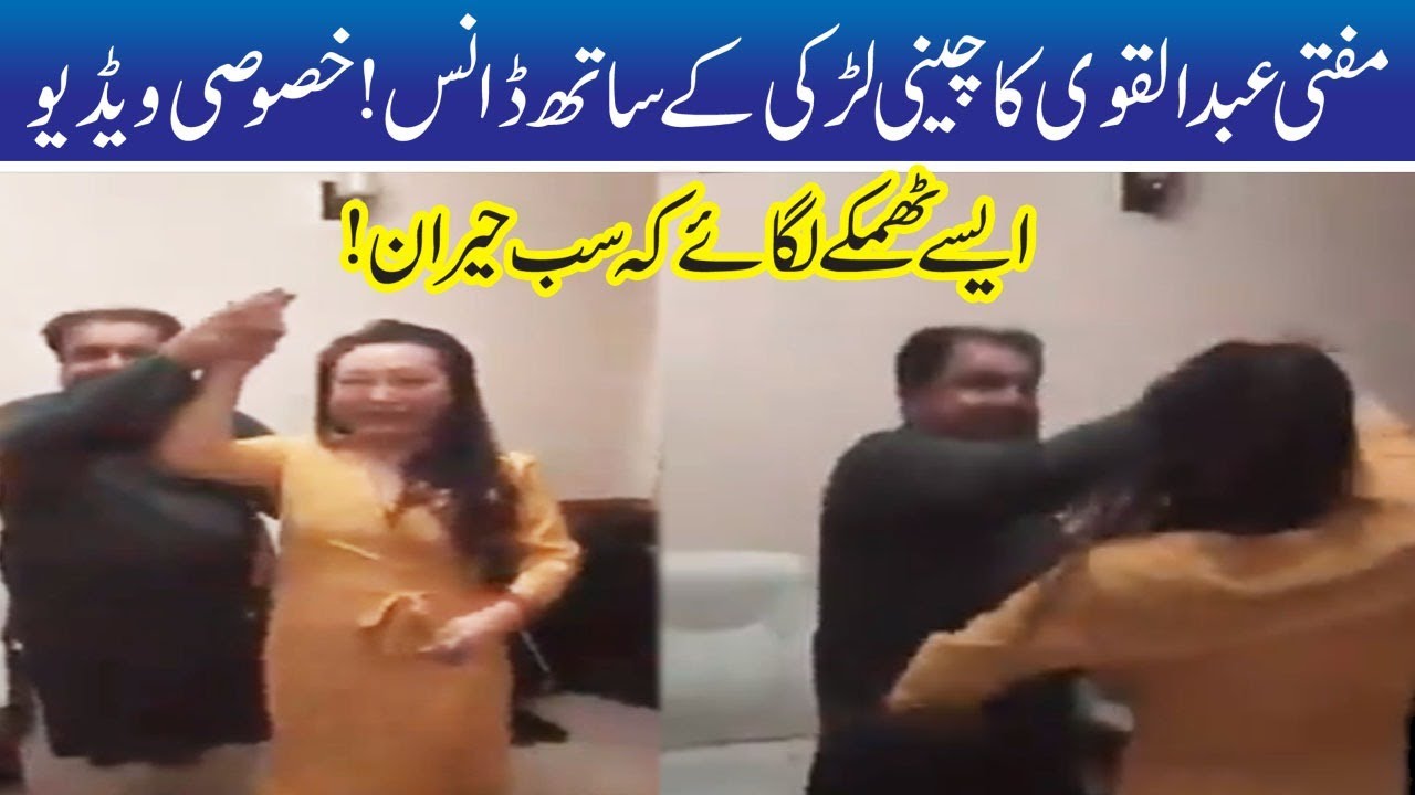 Exclusive!! Mufti Abdul Qavi New Dance Moves With Chinese Girl