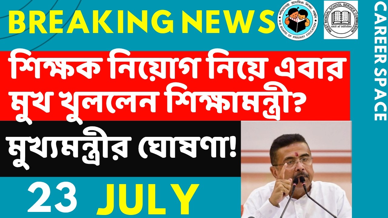 Primary TET News Today | Upper Primary Latest News Update Today | Career Space | SLST | Primary T...