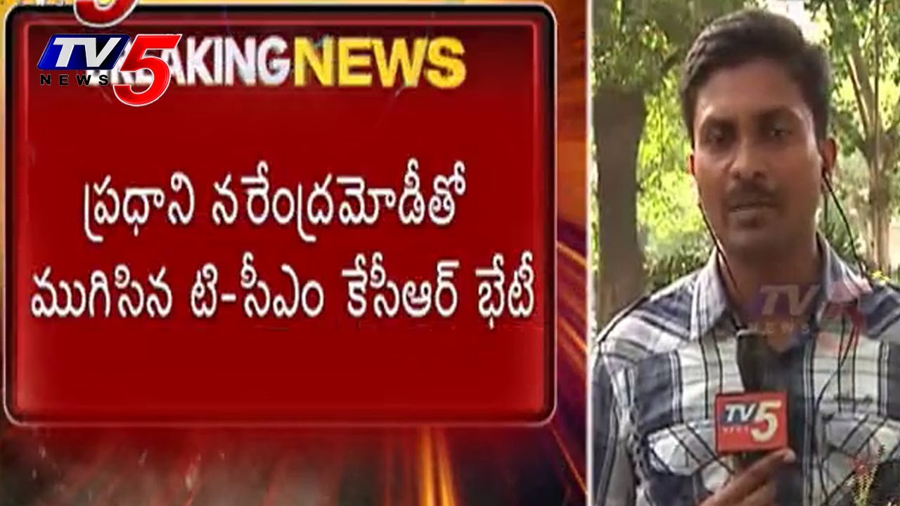 T CM KCR & PM Modi Meeting Ends  : TV5 News