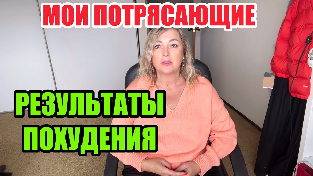 МОИ ЧУДЕСА ПОХУДЕНИЯ И ВЫ ТАК МОЖЕТЕ ! РАССКАЗЫВАЮ СВОЙ ОПЫТ