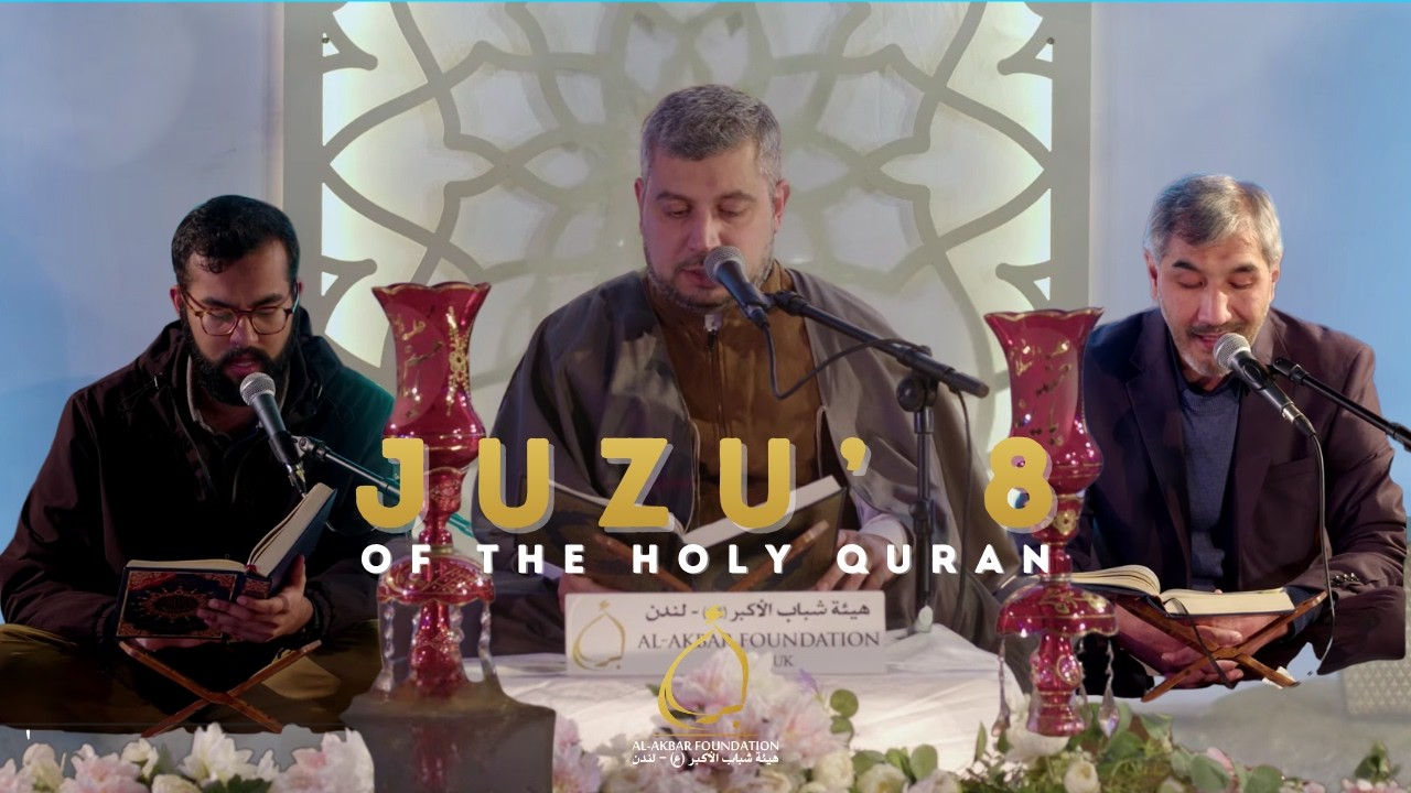 Juzu' 8 of Holy Quran | Shahr Ramadan 1447/2026
