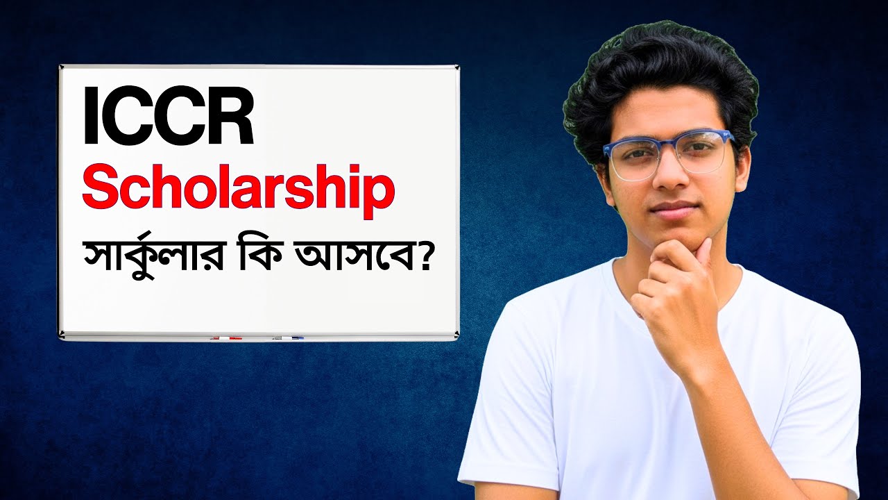 ICCR SCHOLARSHIP 2026-2027 এর সার্কুলার কি আসবে!