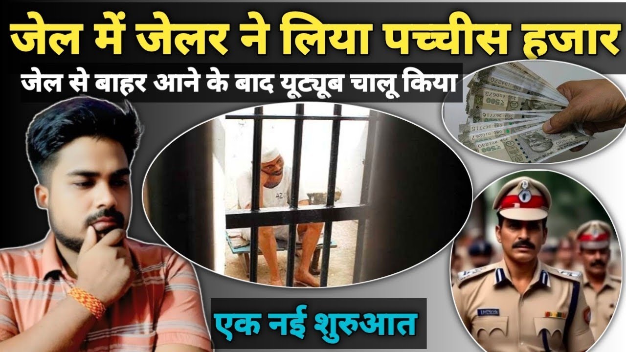 #jail से बाहर आ गया हूं अब youtube पर काम karunga।। Jail ne badli soch mera।।